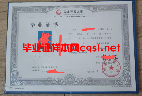 惠州2024年国家开放大学毕业证学位证样本图片