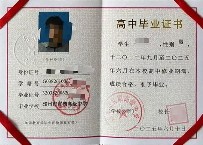 惠州邳州市官湖高级中学高中毕业证样本图片