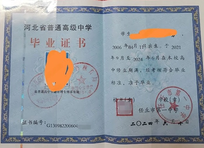 惠州任丘市第一中学高中毕业证样本图片