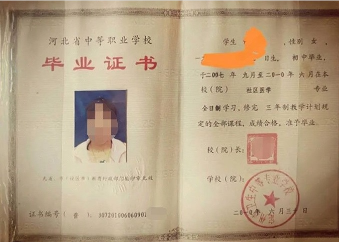 惠州定州市卫生中等专业学校中专毕业证样本图片