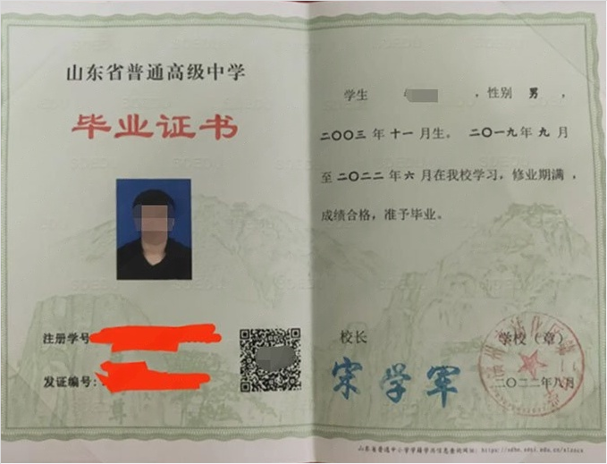 惠州滨州市沾化区第二中学高中毕业证样本图片