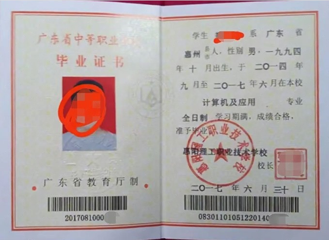 惠州惠阳理工职业技术学校中专毕业证样本图片