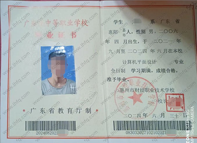 惠州惠州市财经职业技术学校中专毕业证样本图片