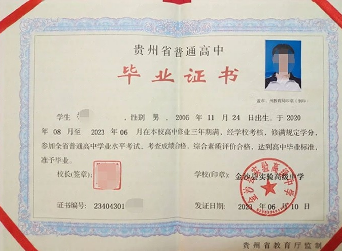 惠州金沙县实验高级中学高中毕业证样本