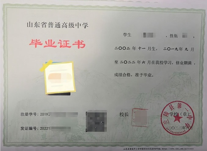 惠州兰陵县第一中学高中毕业证样本