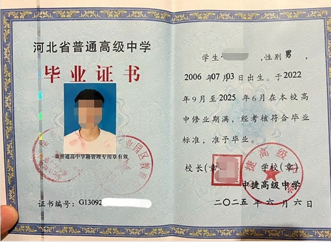 惠州中捷高级中学高中毕业证样本