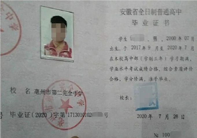 惠州亳州市第二完全中学高中毕业证样本