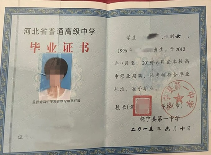 惠州抚宁县第一中学高中毕业证样本