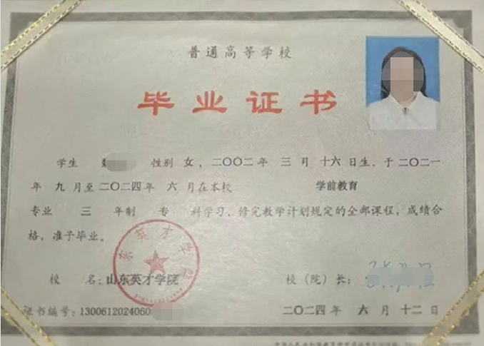 惠州山东英才学院毕业证样本图片